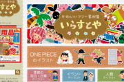 いらすとやが毎日更新、忙しすぎて終了へ「心配かけると悪い」と事前に報告
