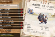 【モンハンサンブレイク】テオって傀異討究でも玉でるの？