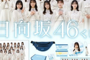 【日向坂46】おひさま、朝から続々とローソンへ！