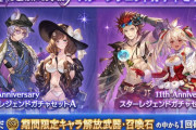 【グラブル】11周年スタレの販売が開始！去年までのクリスマス限定が対象、セットA/Bに別れそれぞれ10種を設定するセレクト方式