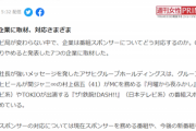 【終わり】大手企業さん、遂にジャニーズ出演番組の『スポンサー撤退』を表面するｗｗｗｗｗ