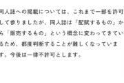 【悲報】引退馬協会「同人誌への掲載は一律不許可になります」