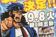 【轟、再就職決定】APAN21小牧店さん、堂々と初代サラ番を再導入してしまう