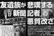結局反日工作員って事だよ　～　【とんでもないドラマ】東京新聞・望月記者の「新聞記者」は事実のどこを「改ざん」してしまったか