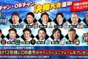 【プロスピA】OBチャン出演選手はOB第4弾あたりで登場するのかな？