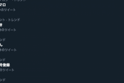 ツイッターでアカウント凍結祭りが開催中と話題に…　外部サービスと連携しているアカウントが永久凍結に…？