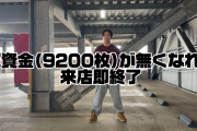 じんぐーさん、キング666東海店の来店企画「軍資金9200枚で立ち回れ」が6日目で軍資金尽き終了…7日目の来店はキャンセルに