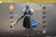 Destiny2 「夏季の宴2020」夏季のアーマー（極上）の挑戦の注意点 勝利の道のり「頭からつま先まで」「無限の極上」取得方法