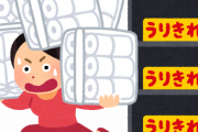 【超速報】トイレットペーパーとティッシュペーパー、めっちゃ店頭に並んでる