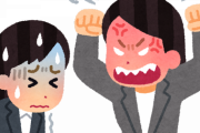 社会のルール「不機嫌で人をコントロールしない」←分かってない人多すぎない？？？？？