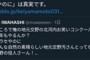 プラマイ岩橋「交野市のお笑いコンクールはヤラセ！」 市長「ワイ審査員やけどヤラセは真実」