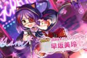 【デレステ】「Joker」のハイスコア一位、オルタネイトがセンターだって知ってた？