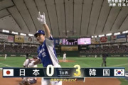 【プレミア12決勝 侍ジャパンvs韓国】侍ジャパン、先発の山口が初回に2被弾で3失点…