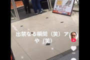 マルハン布施店で撮影された客が出禁になった瞬間の様子を収めた動画が話題に