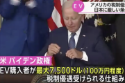 【悲報】アメリカのEV税制優遇、日本メーカーには厳しい条件に