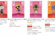 【悲報】どうぶつの森のamiiboカード､たもつが安すぎる