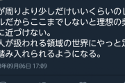 美人女さん「美人が扱われる領域にやっとを足を踏み入れた」