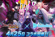 【ホロライブ】デュエプレ×ホロライブコラボ第二弾！！holoXの5人がデュエマシティに