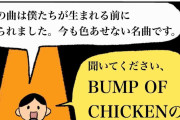 中学生「この曲は僕たちが生まれる前に作られた、今も色あせない名曲です」→ 天体観測が流れて保護者がざわつく