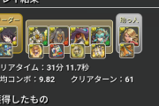 【パズドラ】みんなはどんなPT編成で攻略した？90分チャレンジのクリア画像まとめ