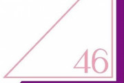 櫻坂46が新ロゴ発表！ファンの反応がコチラ・・・