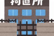 【悲報】「犯人と決めつけられた」 逮捕4回、勾留10カ月、内定取り消しになった男子大学生が無罪に