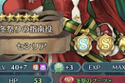 【FEH】クリスマスセシリアのオススメスキル構成について。偶像買うならこんな感じか