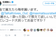 【2chスレまとめ】エイベックス松浦社長Twitterで呟く…「レコード大賞がお金で買えるなら毎年買います」