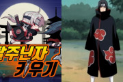 【韓国】「鬼殺の剣」製作のゲーム会社、「NARUTO」もパクリ「脱走忍者を育てる」