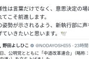 蓮舫「中道改革連合は多様性謳ってる割に女性が写ってなくない？」