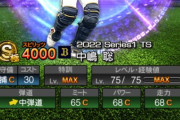 【プロスピA】中嶋のミート低すぎるやろ… .283やぞ