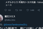 【悲報】河村たかし市長の金メダルかじり…Jリーグのチームにもとんでもない影響を与えるｗｗｗｗｗｗｗ