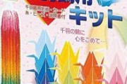 【悲報】 ウクライナへの千羽鶴、中止