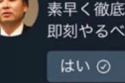 孫正義氏が行った補償問題についてのアンケート、「はい」が92%だったのに突然40%まで下がり「情報操作だ！」と騒然