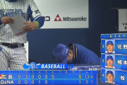 DeNA、東が緊急降板 → 試合が壊れちゃう
