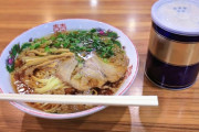 【迷惑行為】コショウ振らないと食えないラーメンってたまにあるよな？