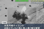 【悲報】米軍がイランへ5日連続の空襲、トランプ大統領「正しく振る舞ったほうがいい」と警告