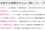 【悲報】駿台さん、受験生を『厳しい言葉』でボコボコにしてしまうｗｗｗｗ