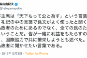 【鳩山元首相】「習近平主席の言葉、政治は為政者のためにあるのでなく、全ての民のためにあるということ。〜どこかの為政者に聞かせたい」