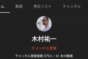 【悲報】木村祐一さん、ファンなど存在しなかった