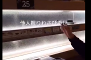 はま寿司で他人の寿司に勝手にわさびをのせた高校生の現在