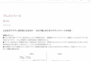【陰謀論/限界系】反ワクの正体が判明か　東大などがツイート分析　※ヒント：特定野党