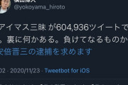 【悲報】アベとNHKがグルになってネトウヨのキモヲタを動員して #アイマス三昧 というタグを大量に拡散している模様　#安倍晋三の逮捕を求めます