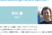 井川慶さん、涼宮ハルヒ新刊にコメントをよせる
