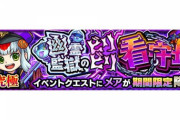 【モンスト】※攻略※このキャラ入れると楽!?激究極『メア』のクリア編成がこちら!ｷﾀ━━━━(ﾟ∀ﾟ)━━━━!!【モンストHalloween2019】