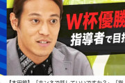 【画像】本田圭佑さん(35)、顔面崩壊
