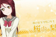 名前が「りこ」のキャラクター←誰を思い浮かべた？？？？？