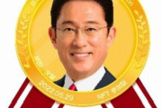 自民党､｢岸田トークン｣や｢小泉進次郎トークン｣を配布へ　6月上旬にはメタバースで街頭演説