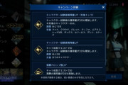 【FF7EC】経験値獲得量50%増加はエグすぎるでしょ