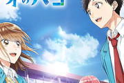 『アオのハコ』【謎】アオのハコ「原作人気です。作画いいです。」←こいつが空気アニメな理由…面白いのに…